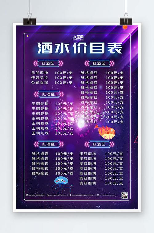 酒吧菜单图片价格表图标