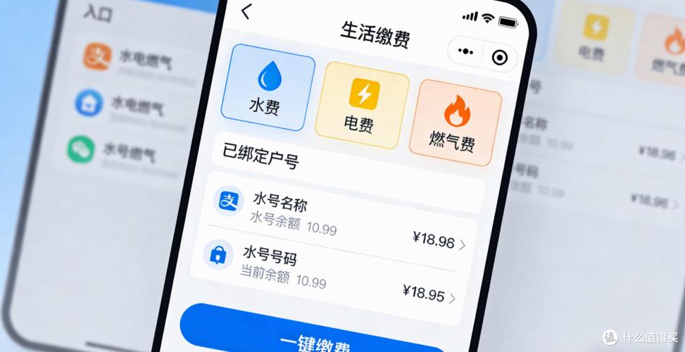 生活缴费 水电电费