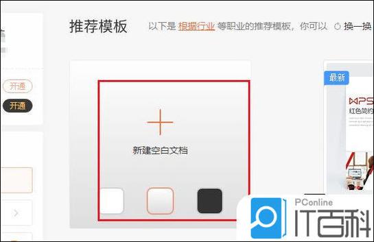 wps打印黑白截图