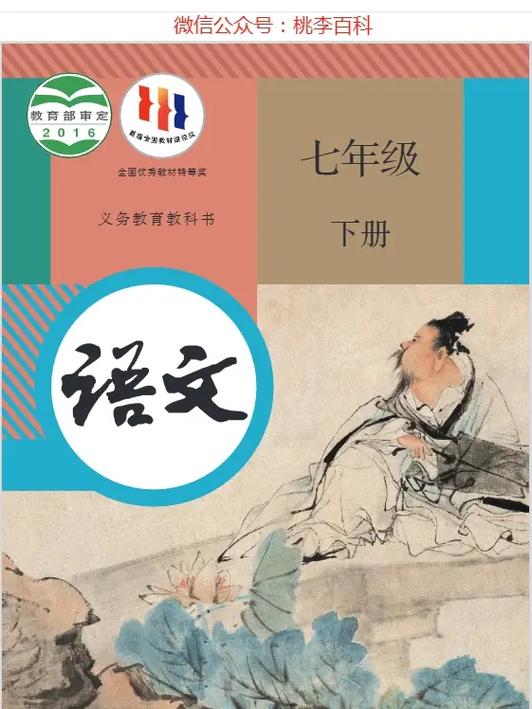 7年级下册语文课本
