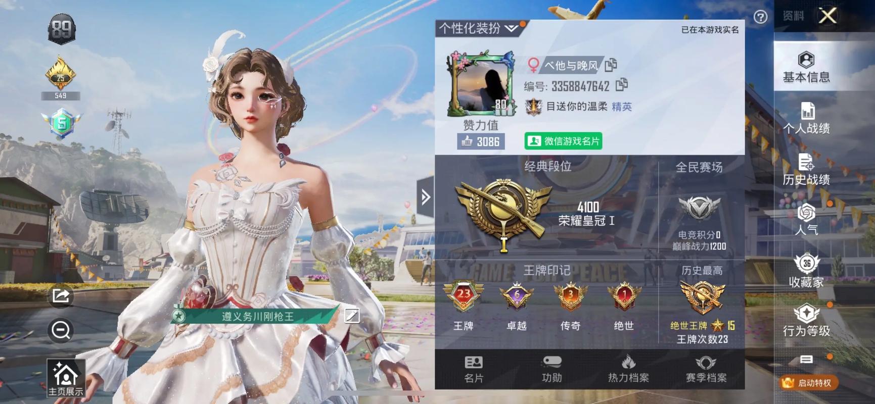和平精英对方有恋人还能申请吗