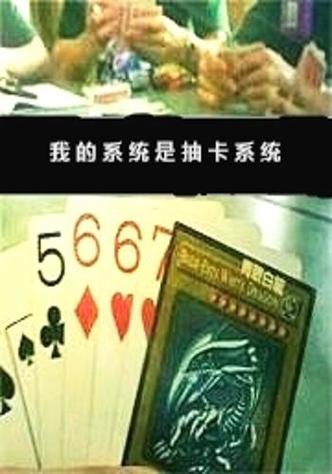 《我有一个抽卡系统》游戏截图