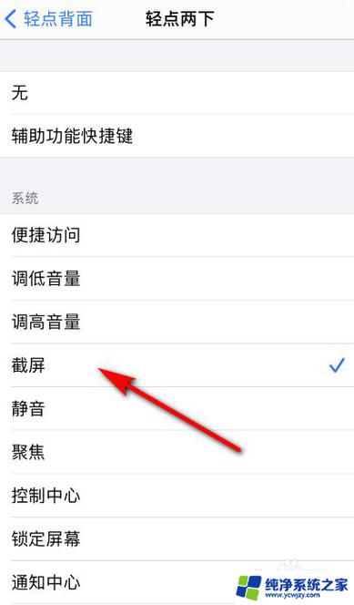 苹果截图快捷键怎么设置图标