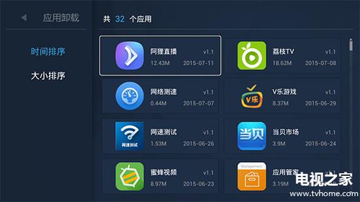 海信电视怎样卸载应用软件