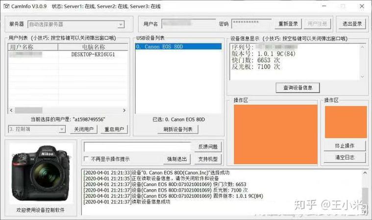 caminfo软件的功能