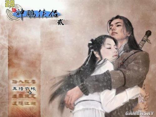 神雕侠侣单机怀旧版