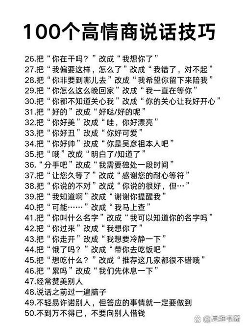 高情商幽默聊天技巧游戏截图