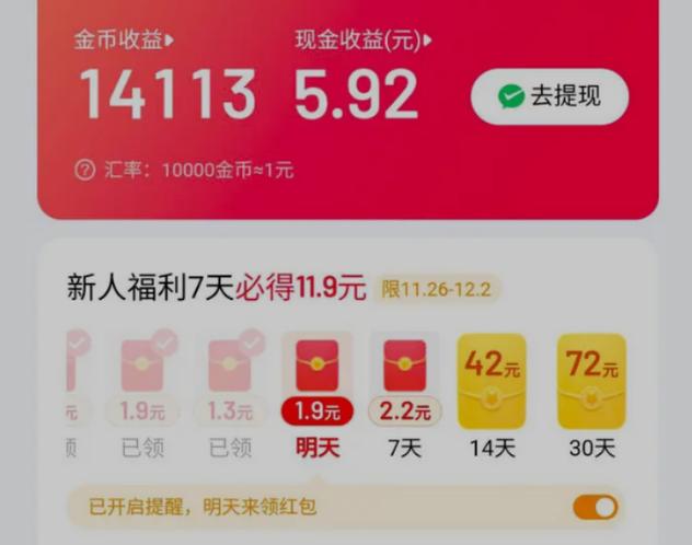 今日头条极速版赚现金缩略图