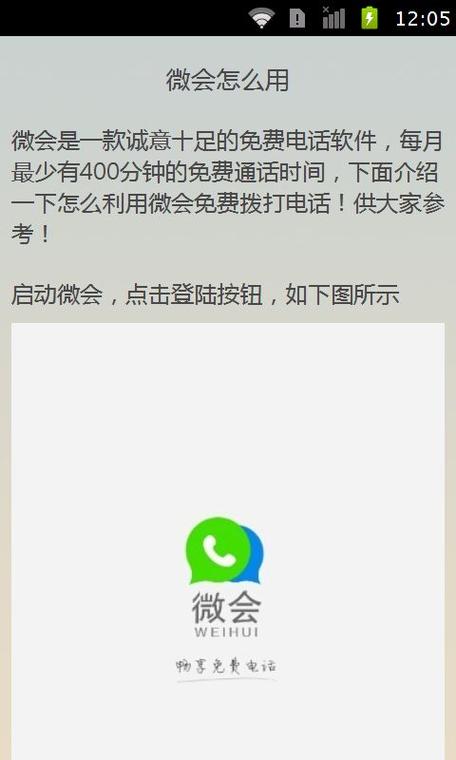 微会免费安卓电话