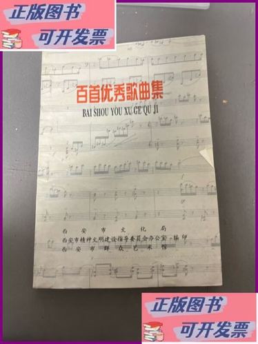 音乐歌曲大全100首