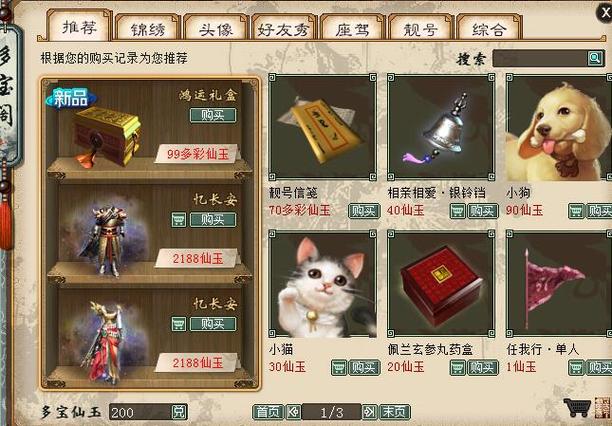 大话西游多宝阁交易平台缩略图
