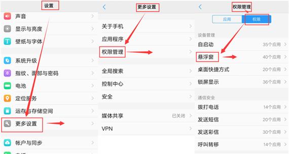 如何开启悬浮窗权限vivo游戏截图