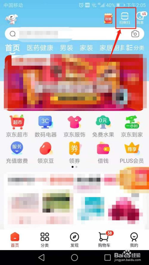 京东扫一扫功能不见了