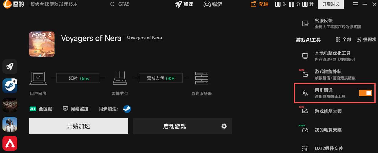 游戏翻译器自动汉化破解版缩略图