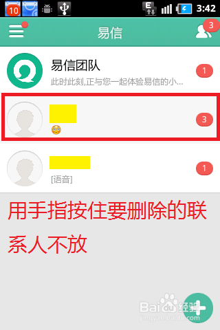 易信来消息了不提示