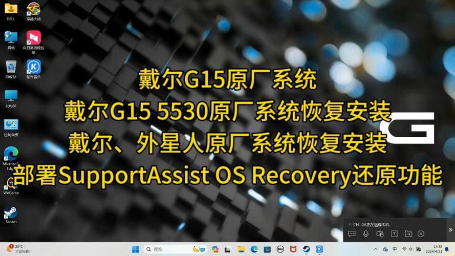 戴尔恢复出厂预装系统截图