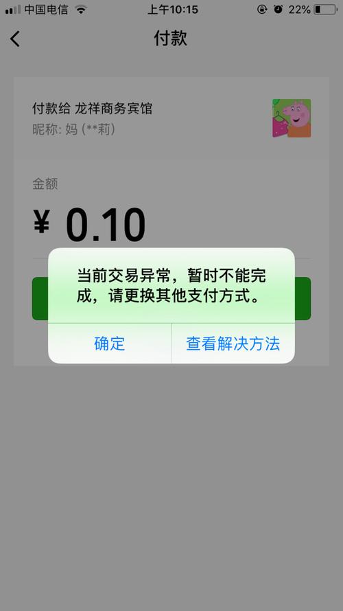 微信出现不明付款