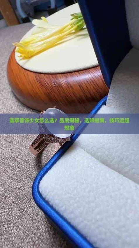 翡翠少女中文版