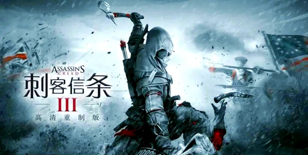 刺客信条3重制版包括什么
