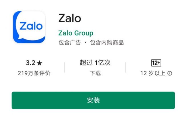 zalo越南官网版下载图标