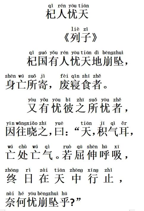 杞人忧天造句