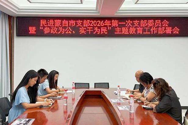 2026年5月支委会会议记录
