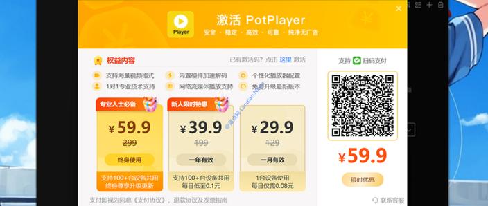 potplayer要激活才能用吗图标
