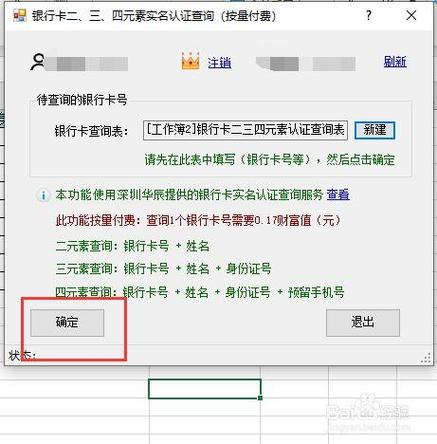 网银如何添加新账号