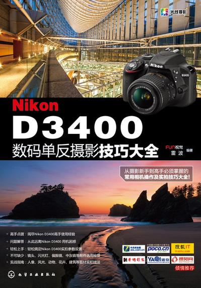 尼康d3400拍照教程