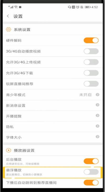 iphone手机斗鱼悬浮窗