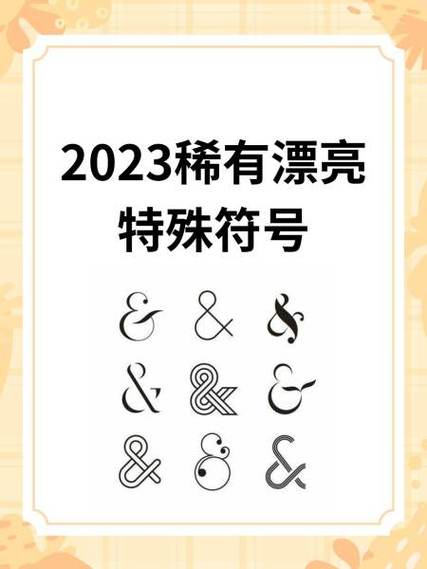 b站昵称允许的特殊符号2023