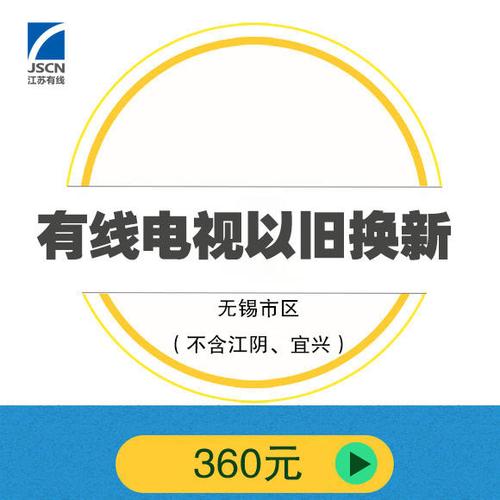 广电老机顶盒换新