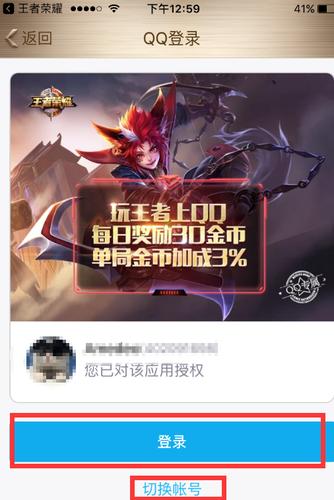 王者号换绑qq