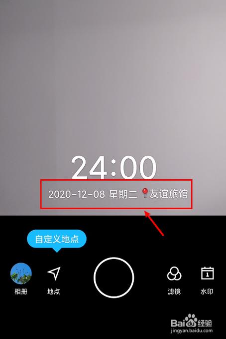 水印相机未授权位置怎么解决游戏截图