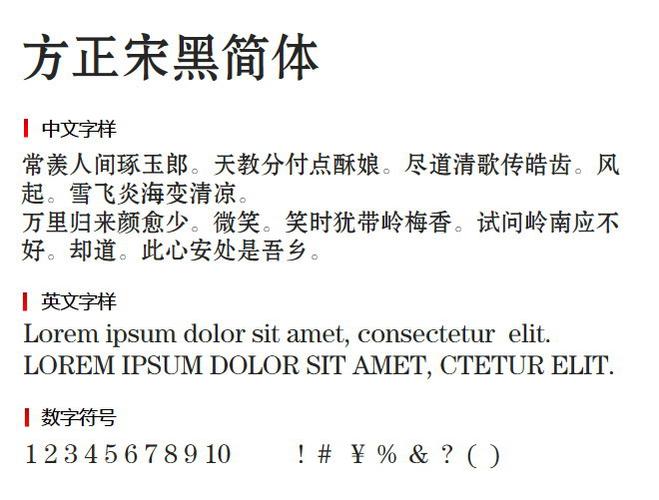 宋黑体是什么字体