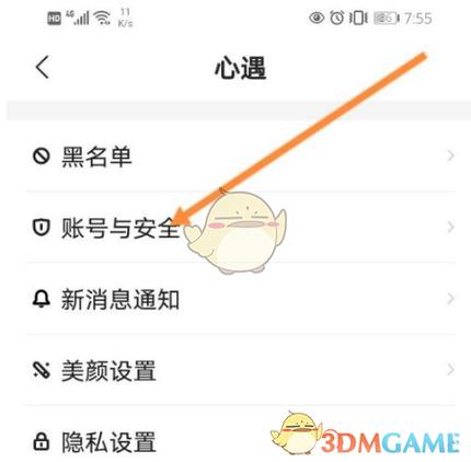 穿越火线账号注销流程