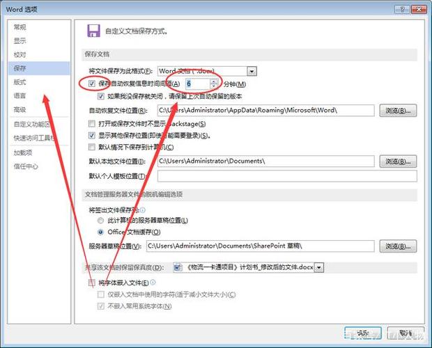 word保存的文件在哪里图标