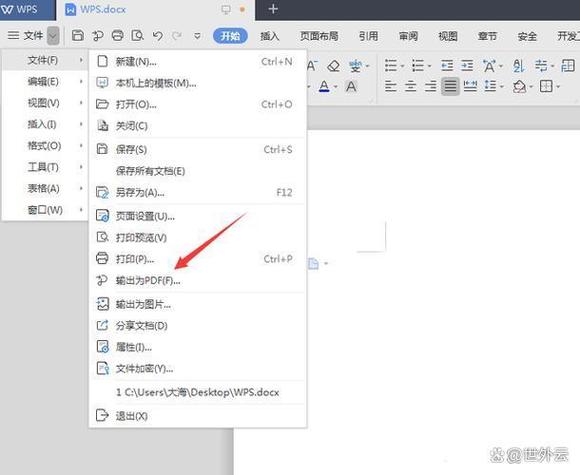 如何将wps转化为word文档图标