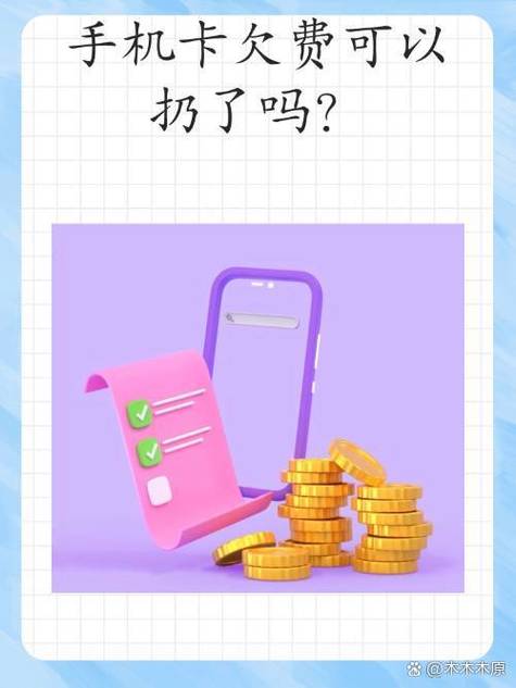 卡欠费了直接扔了缩略图