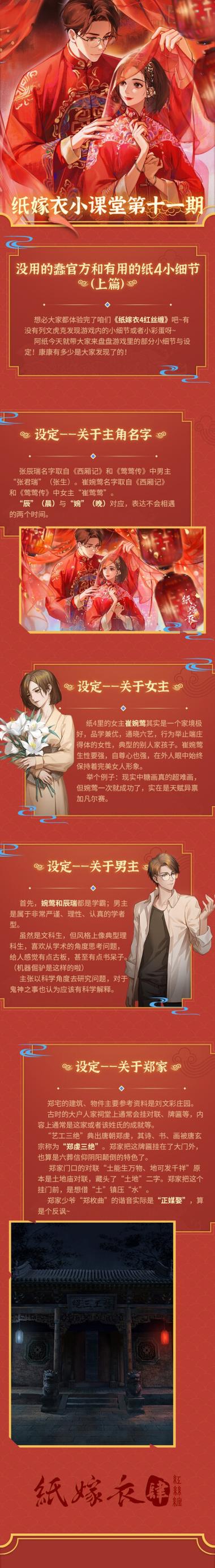 无间梦境第一部纸嫁衣