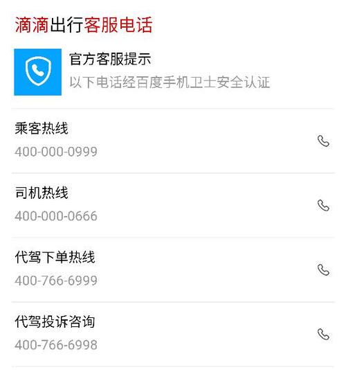 滴滴出行转人工服务号码多少