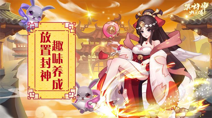 封神外传4.08无限钻石最新版本更新内截图
