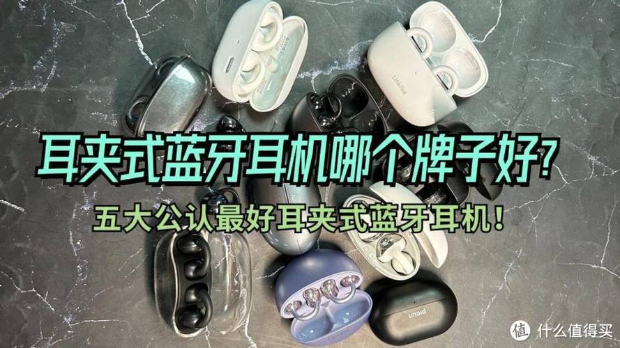 耳夹式蓝牙耳机排行榜