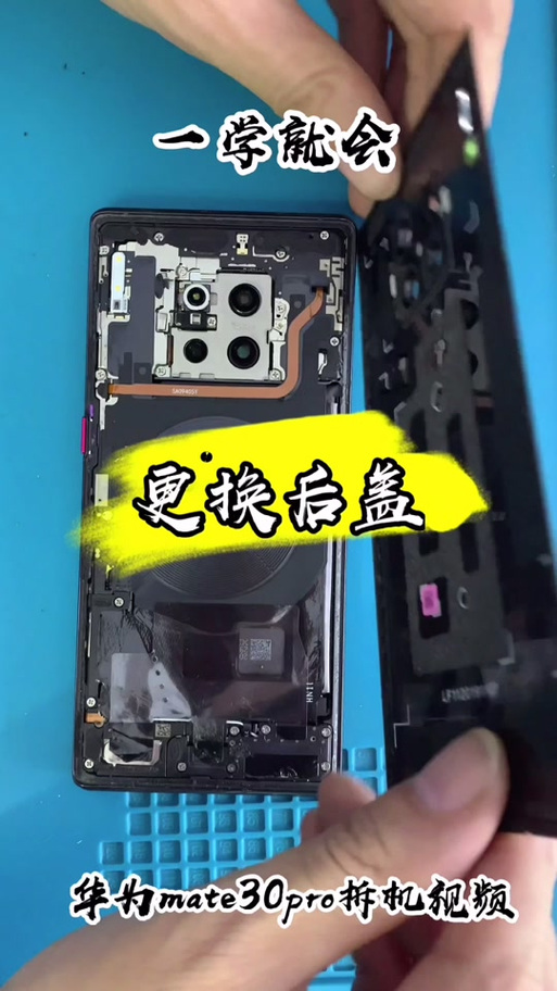 华为换后盖视频教程缩略图