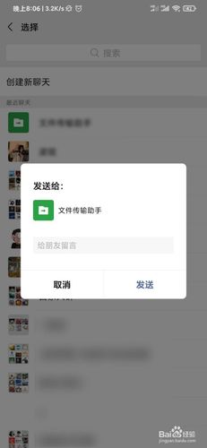 微信发大文件25m以上截图
