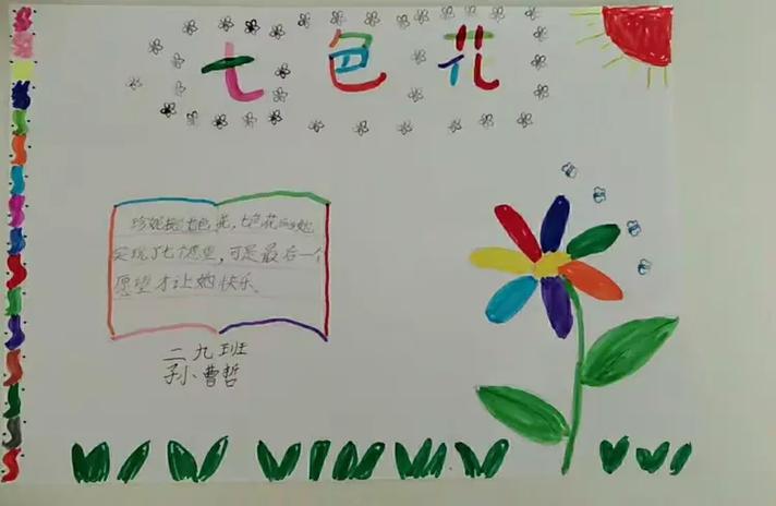 寻找七色花的动画片