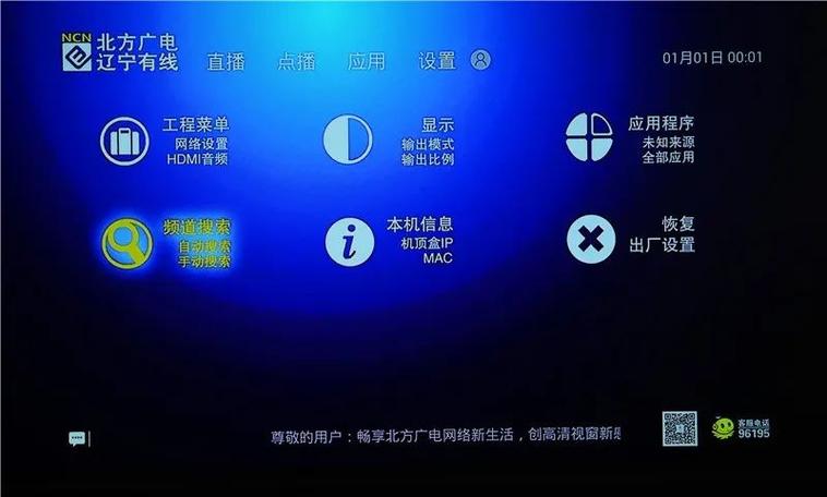 广电精灵怎么调出模式界面