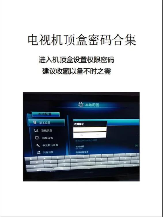 中国移动机顶盒维护密码截图