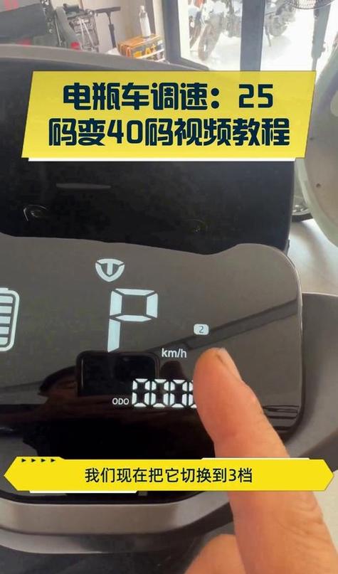 电瓶车如何调速