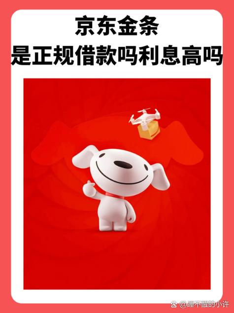 京东金条借款靠谱吗缩略图